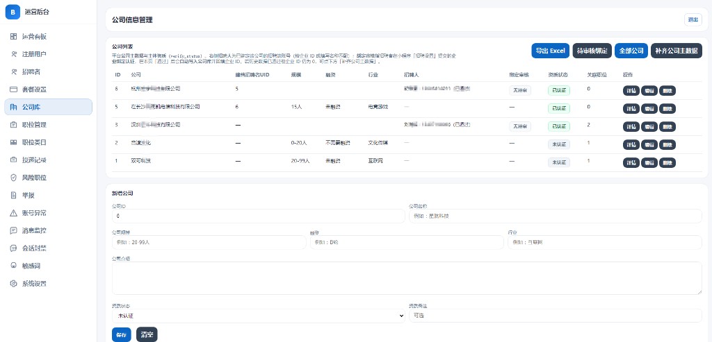 公司库列表与新增公司