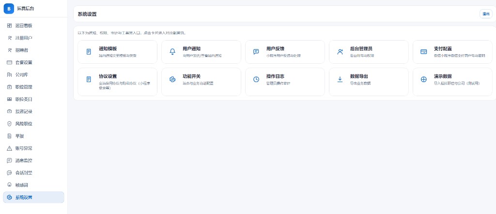 系统设置入口卡片网格