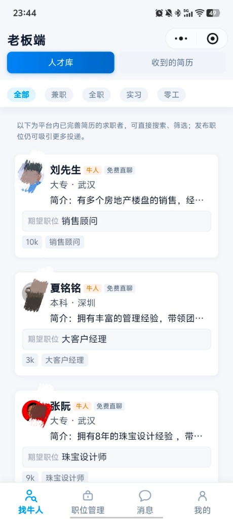 老板端人才库与收到的简历