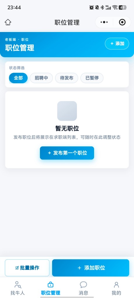 职位管理状态筛选与发布