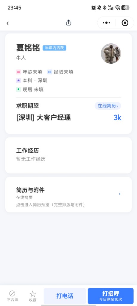 候选人详情与打招呼打电话