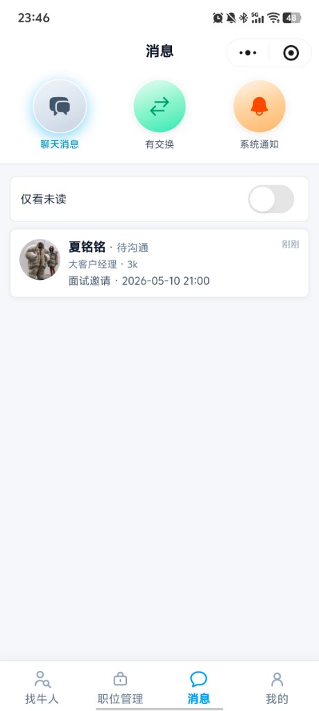 招聘端消息中心分类与未读