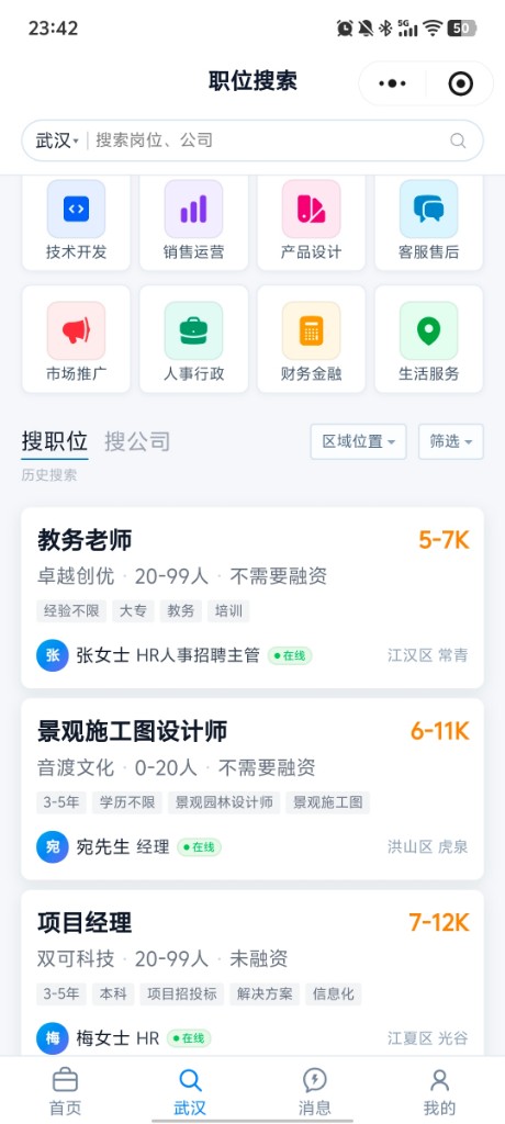 职位搜索与城市筛选