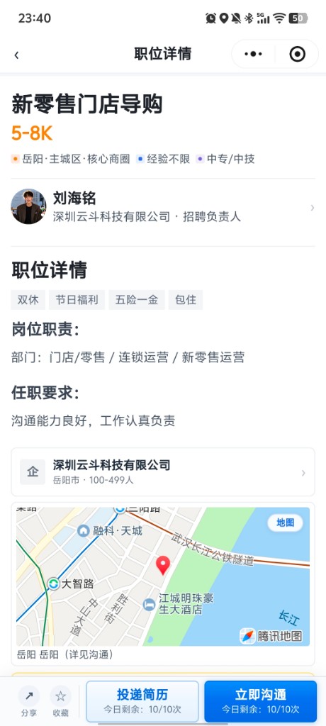 职位详情与地图、投递沟通