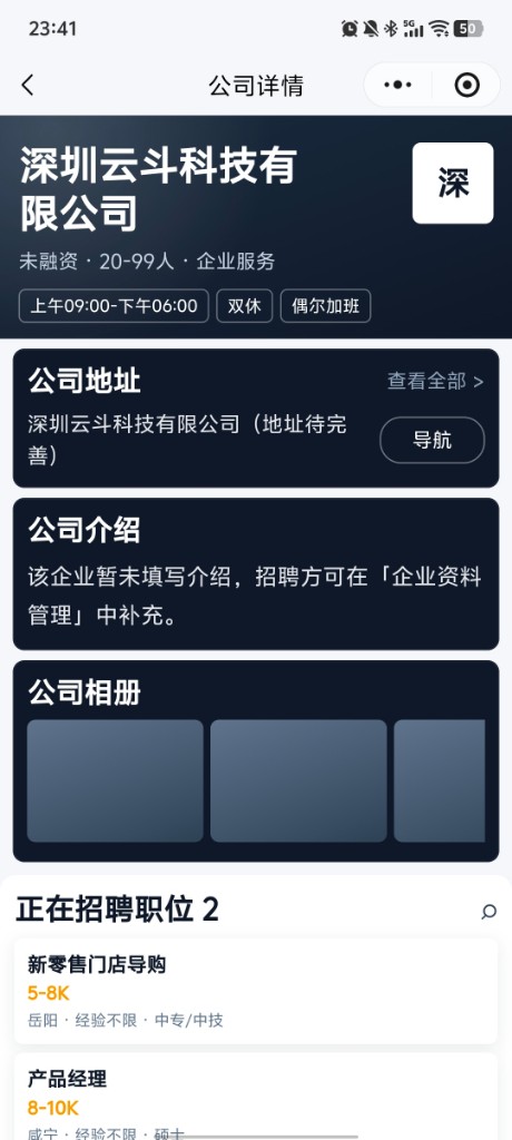 公司详情与在招职位