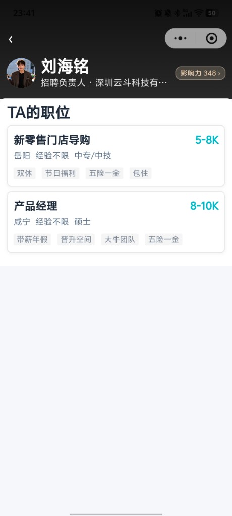 招聘方主页与 TA 的职位列表