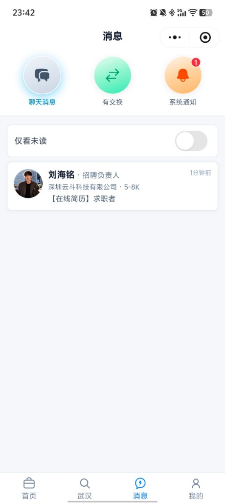 消息中心会话列表