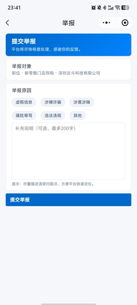 职位举报原因与说明