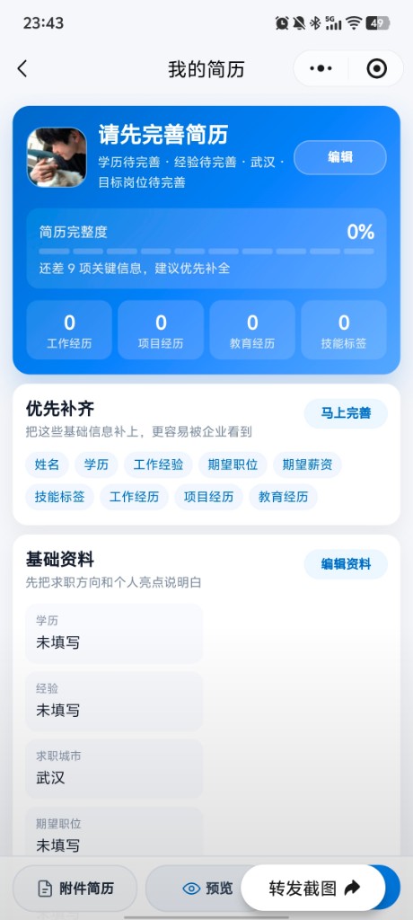 我的简历完整度与模块入口