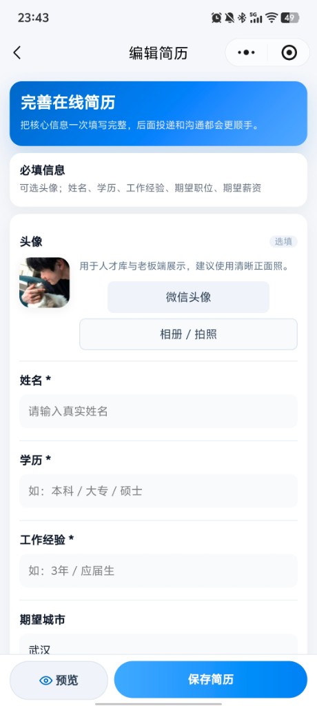 编辑在线简历表单