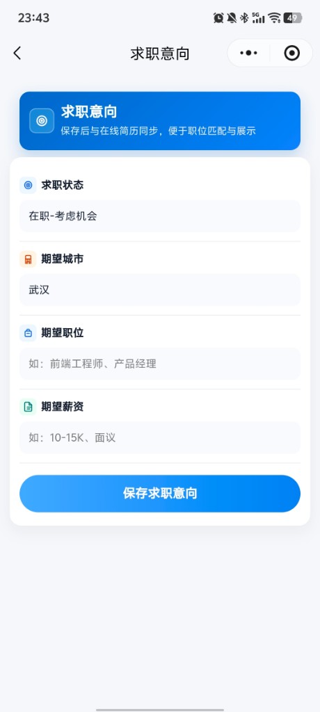求职状态与城市职位薪资意向